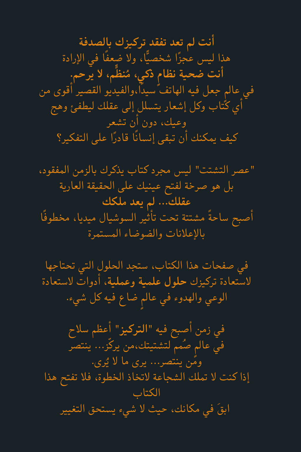 كتاب عصر التشتت