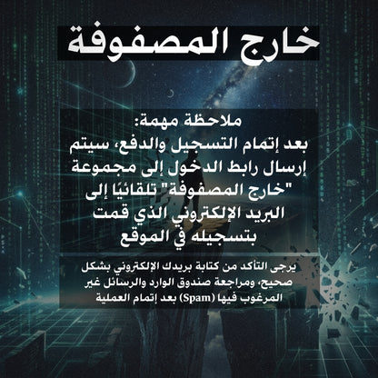 المجتمع الخاص"خارج المصفوفة"