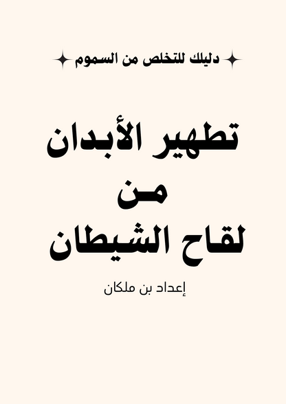 باقة الكتب الثلاثة - طلاسم الحكمة + خفايا الطب + عصر التشتت