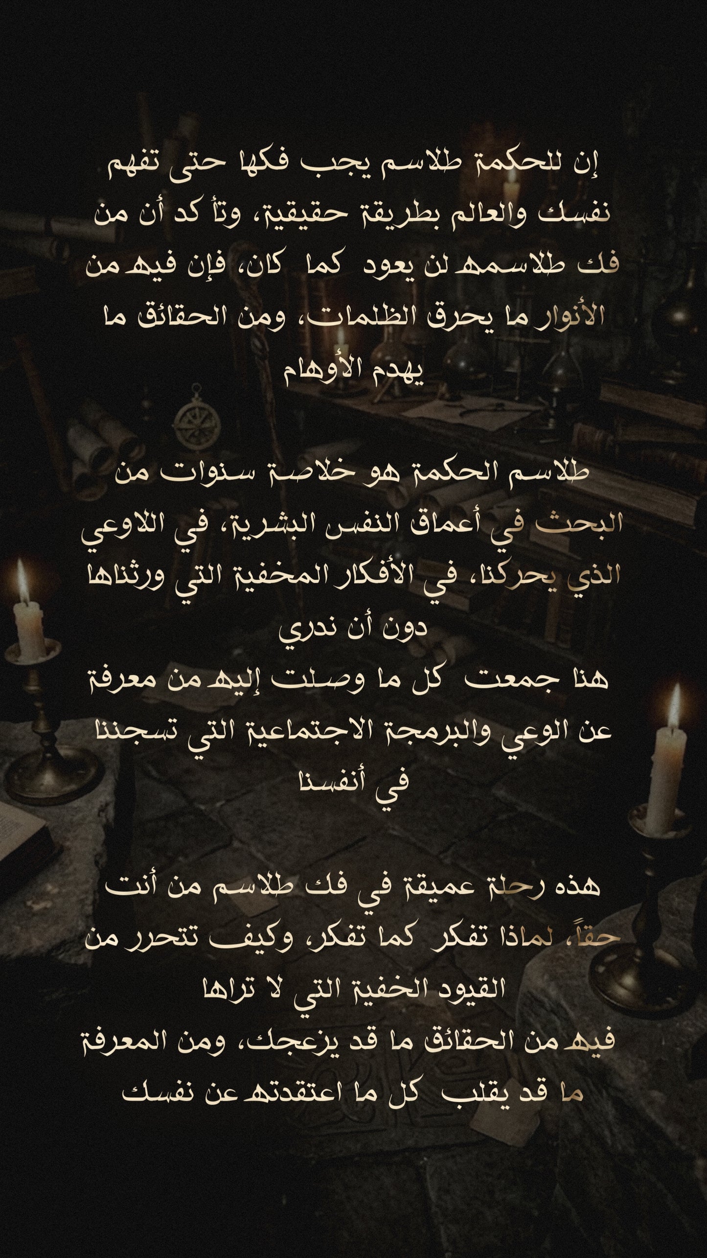 كتاب طلاسم الحكمة