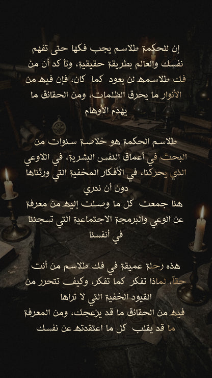 كتاب طلاسم الحكمة